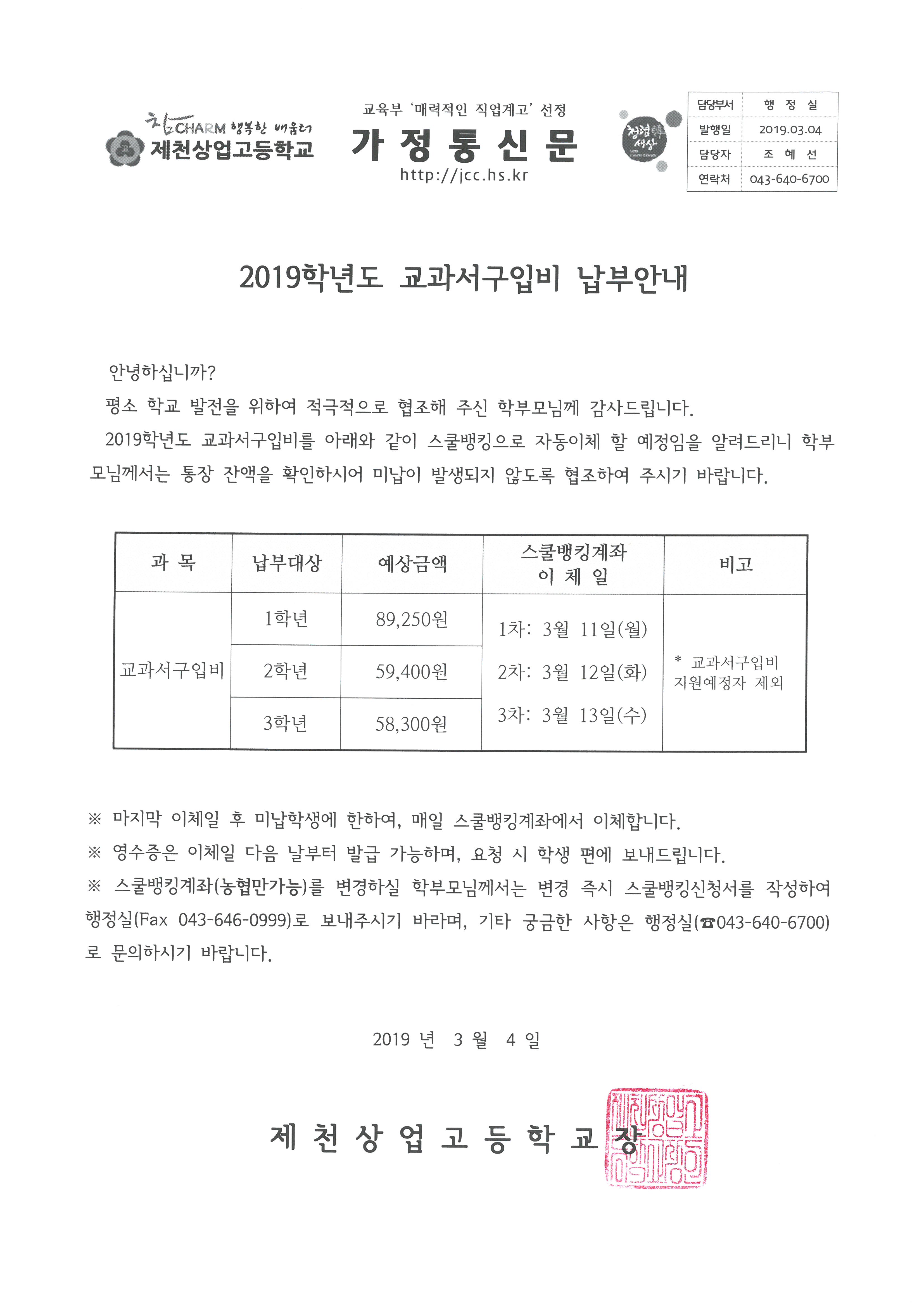 2019년 교과서구입비 납부안내장