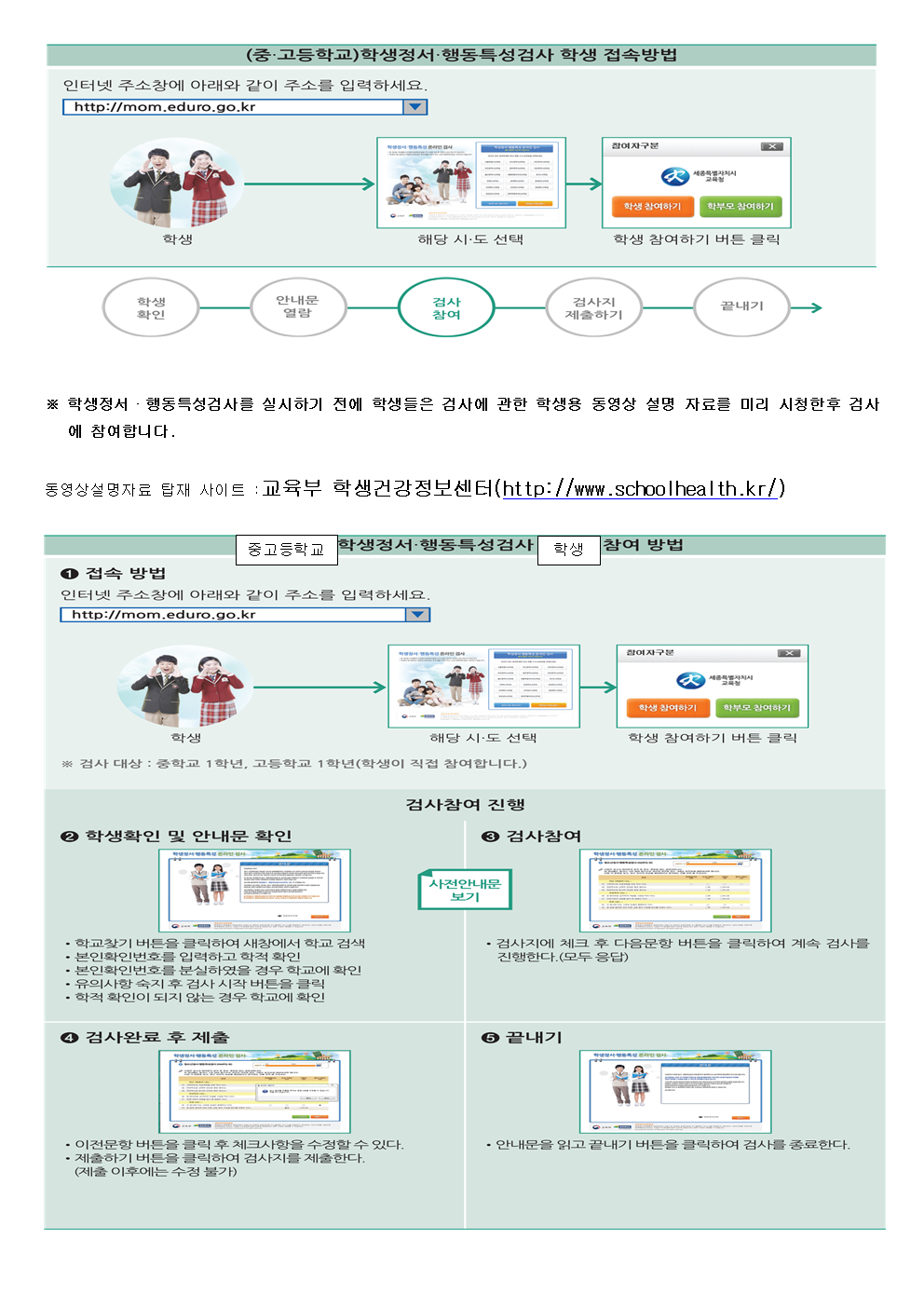 2019. 학부모 학생정서행동특성검사 가정통신문002