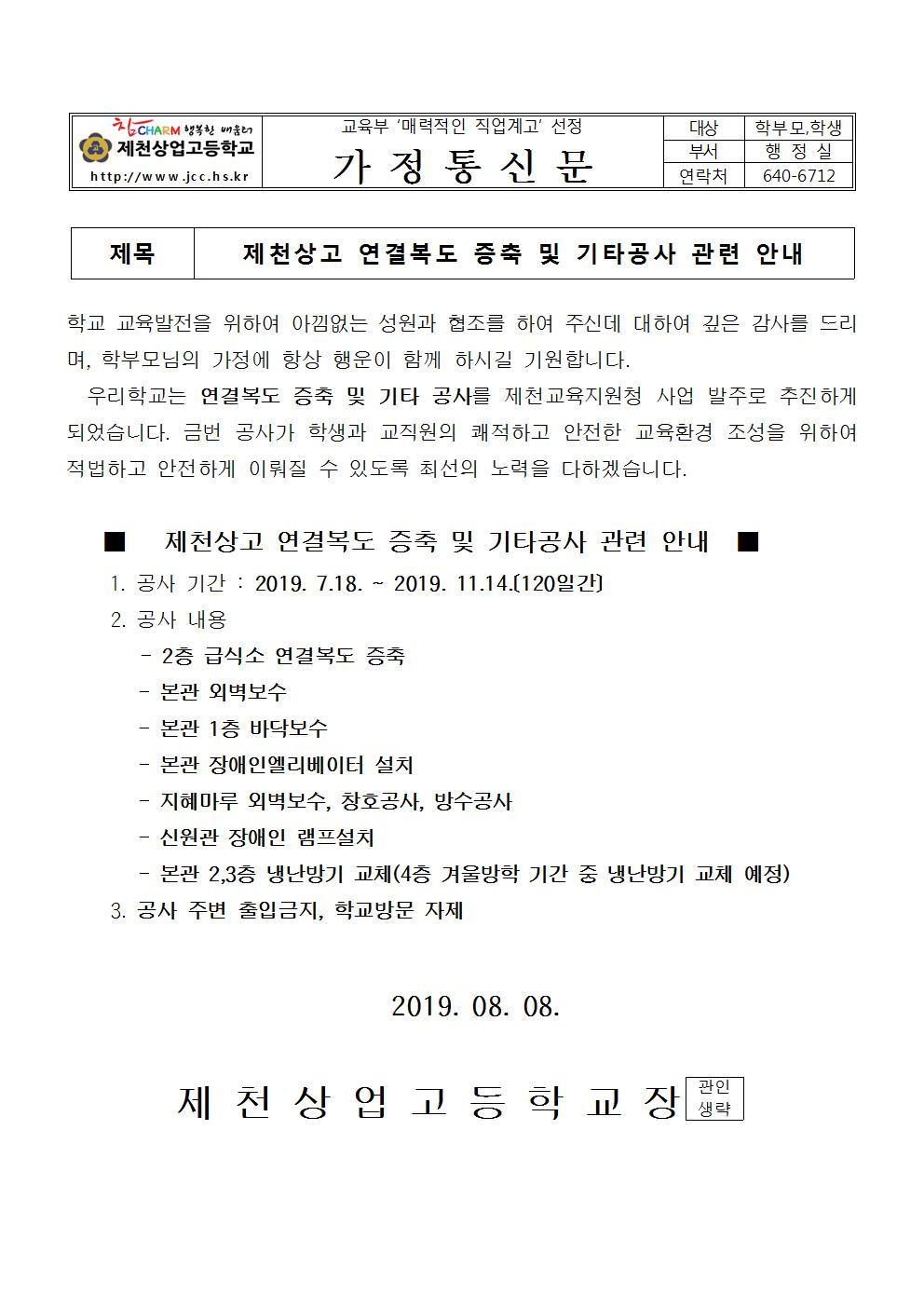 가정통신문(공사안내)001