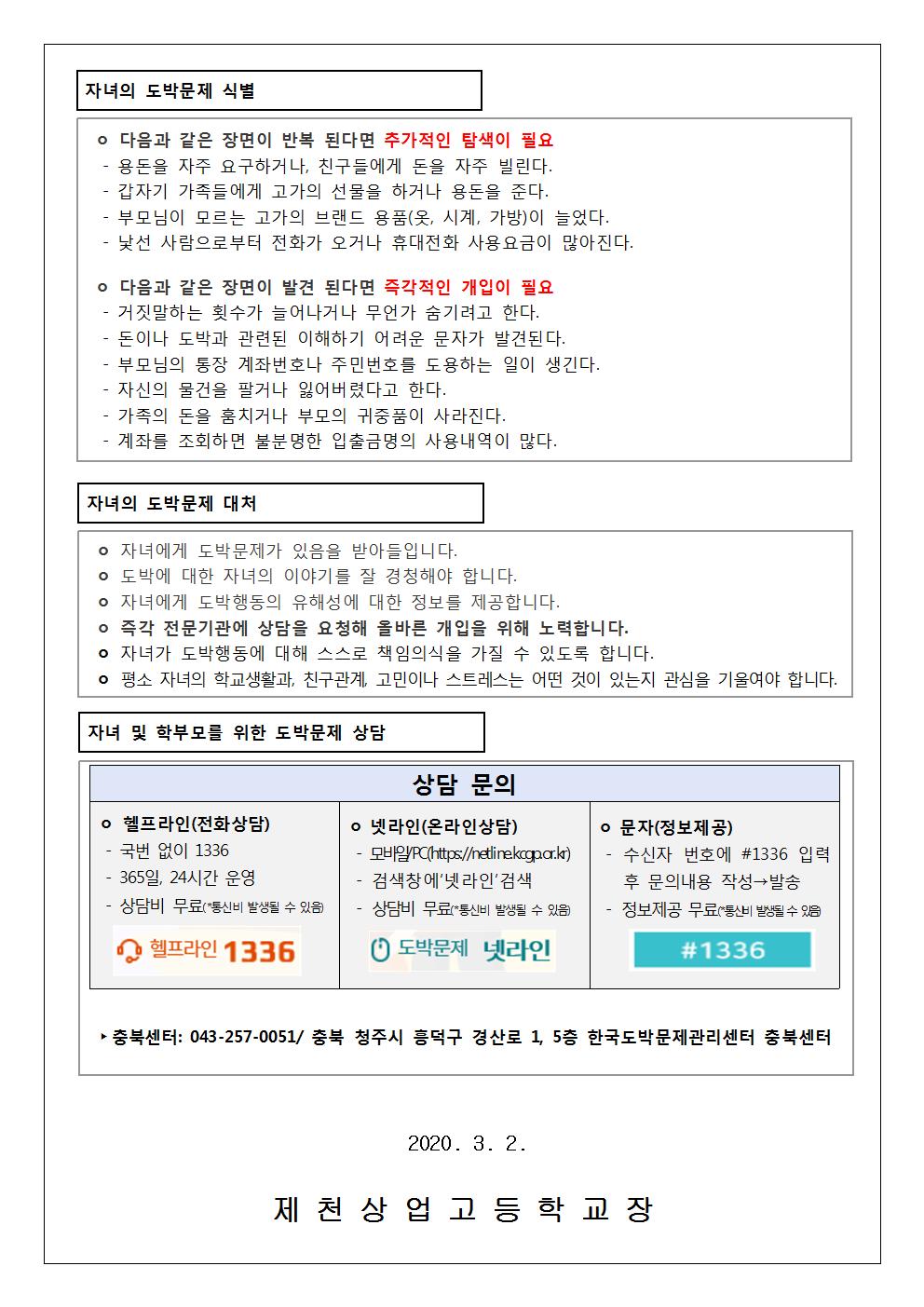 2020. 청소년 도박문제 피해 예방 안내 가정통신문002