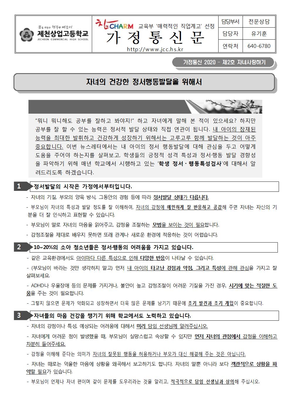 자녀의 건강한 정서행동발달을 위해서001