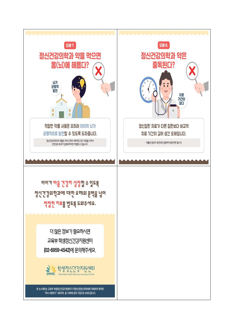 (카드뉴스)정신건강의학과에 대한 오해-학부모용3