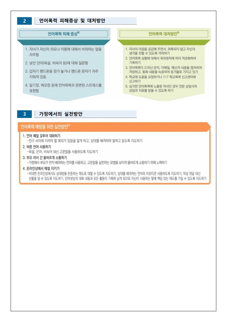 2020학년도 2학기 학부모 대상 학교폭력예방교육 가정통신문.pdf_page_2