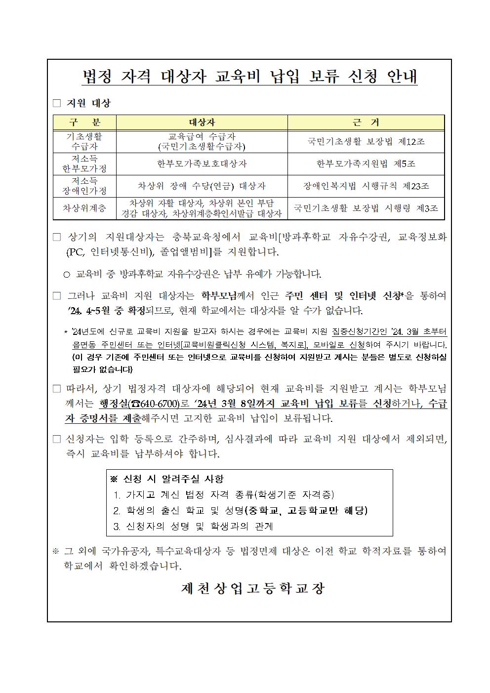 법정자격 대상자 교육비 납입 보류 신청 안내