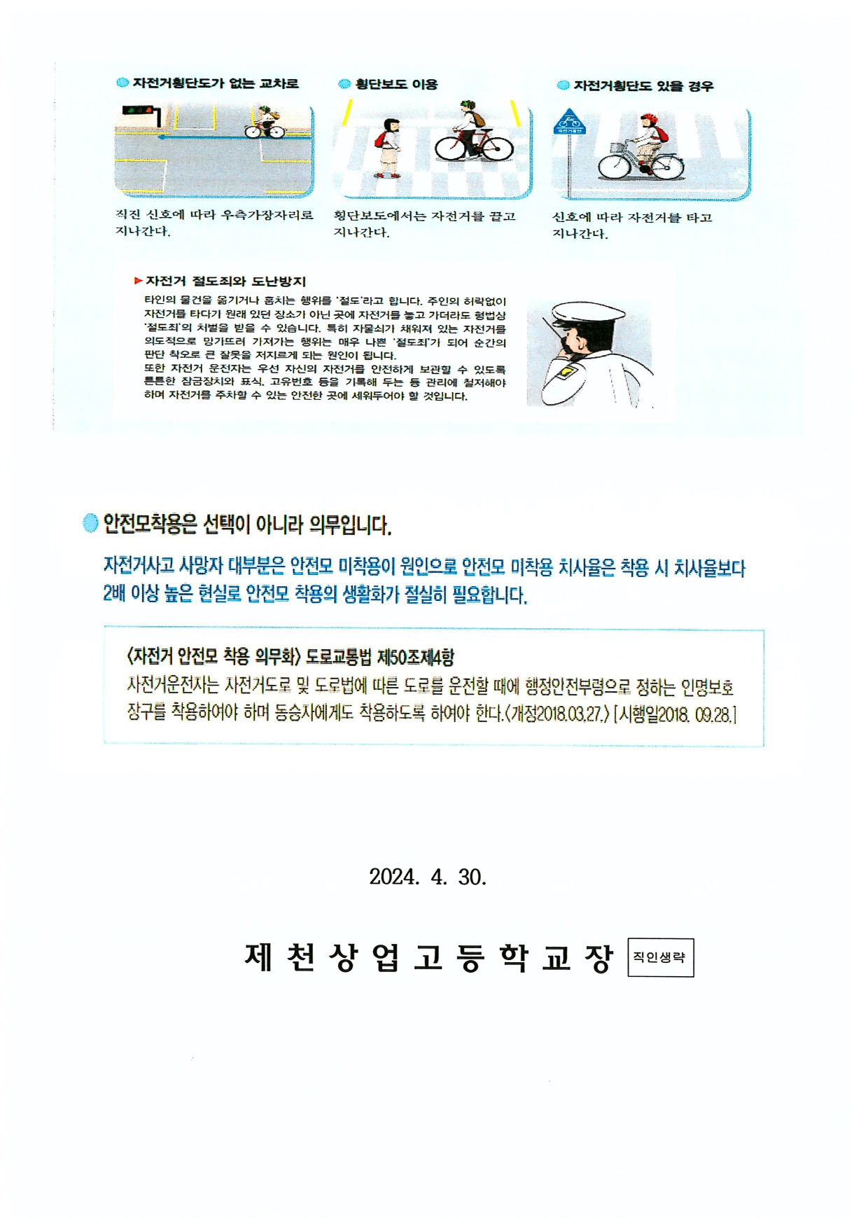 자전거 관련 교통안전 특별주의 안내(가정통신문)_page-0002